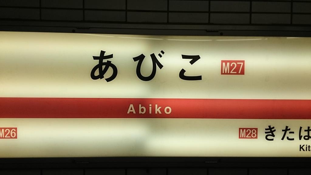 Abiko Guest House Matsubara Екстериор снимка